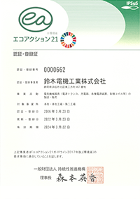 エコアクション21