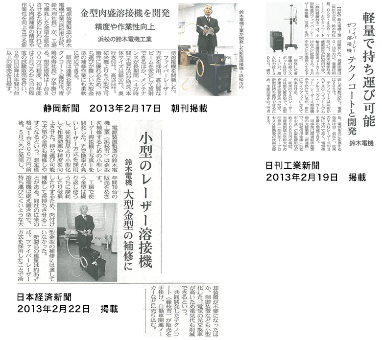 新聞掲載