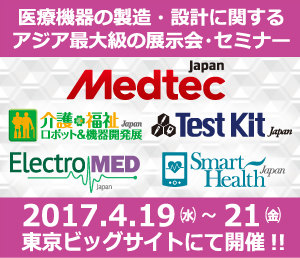 MEDTEC Japan2017